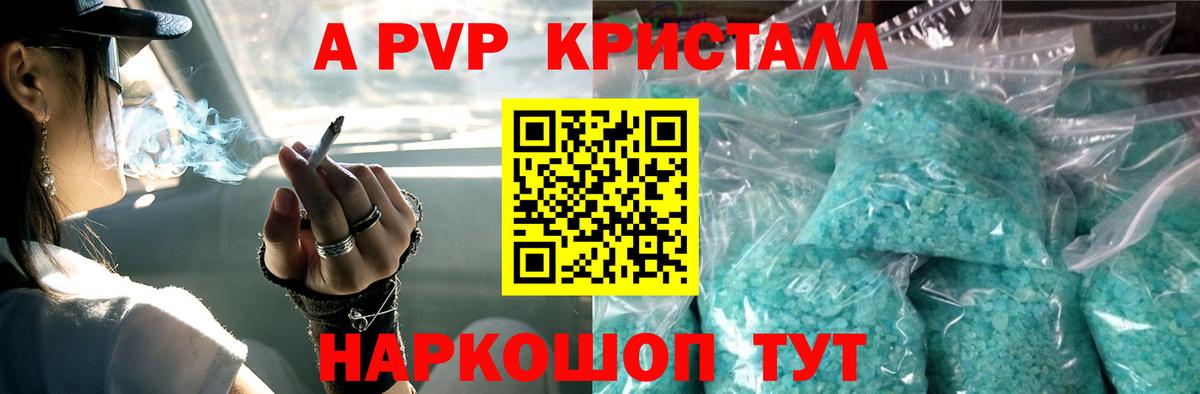 Alfa_PVP СК КРИС  Вход с VPN  Ессентуки  A-PVP Соль  A-PVP мука 