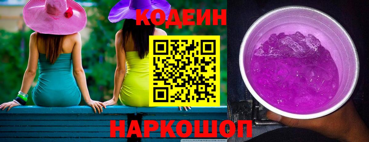 Кодеиновый сироп Lean напиток Lean (лин)  Вход с VPN  Ессентуки 