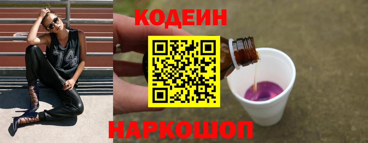 Кодеиновый сироп Lean Purple Drank Ессентуки