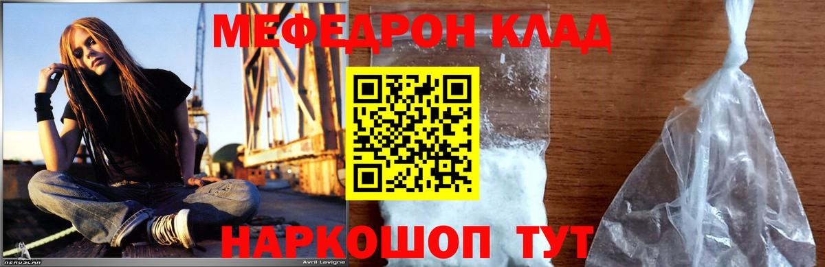 МЕФ mephedrone  Вход с VPN  МЯУ-МЯУ  Ессентуки 