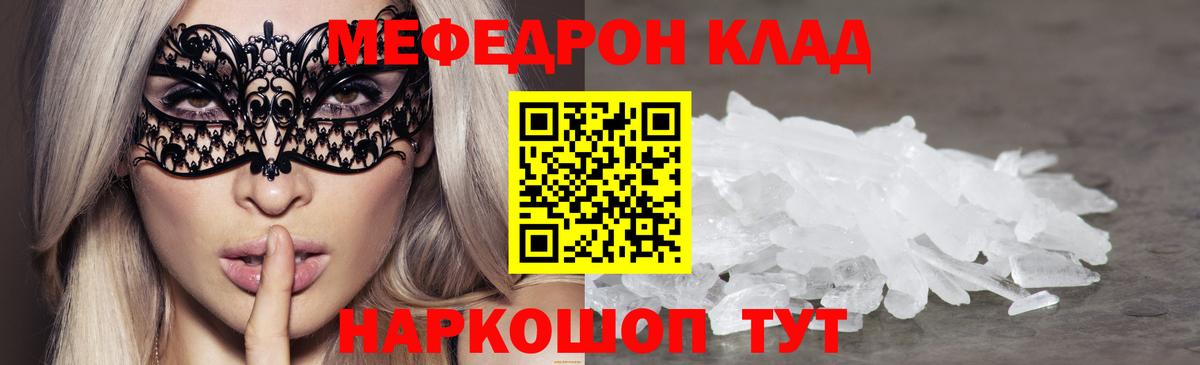 Меф мяу мяу кристаллы Ессентуки