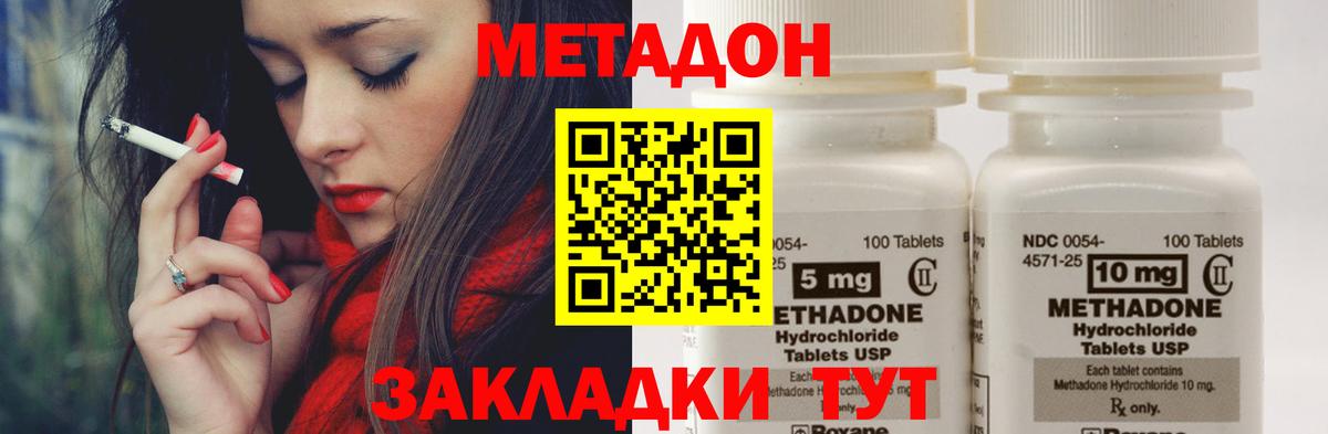 Ессентуки  МЕТАДОН methadone  Вход с VPN  МЕТАДОН methadone 